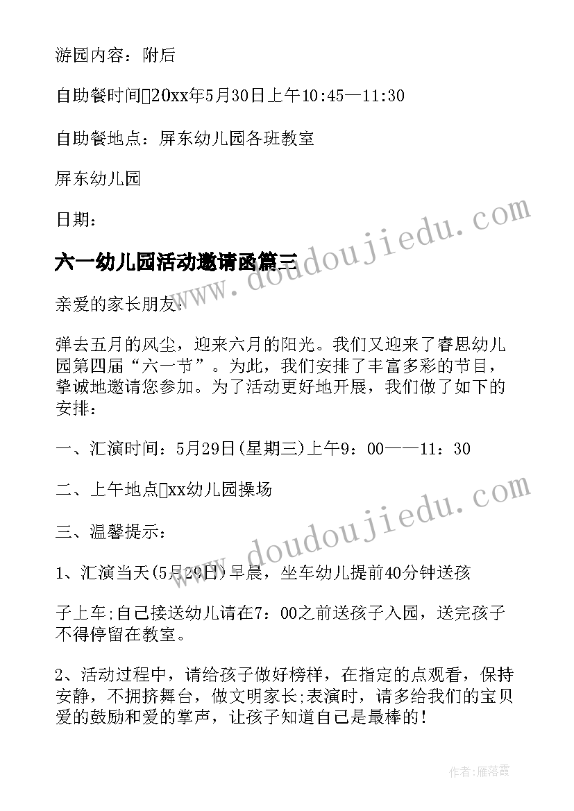 2023年六一幼儿园活动邀请函(优质9篇)