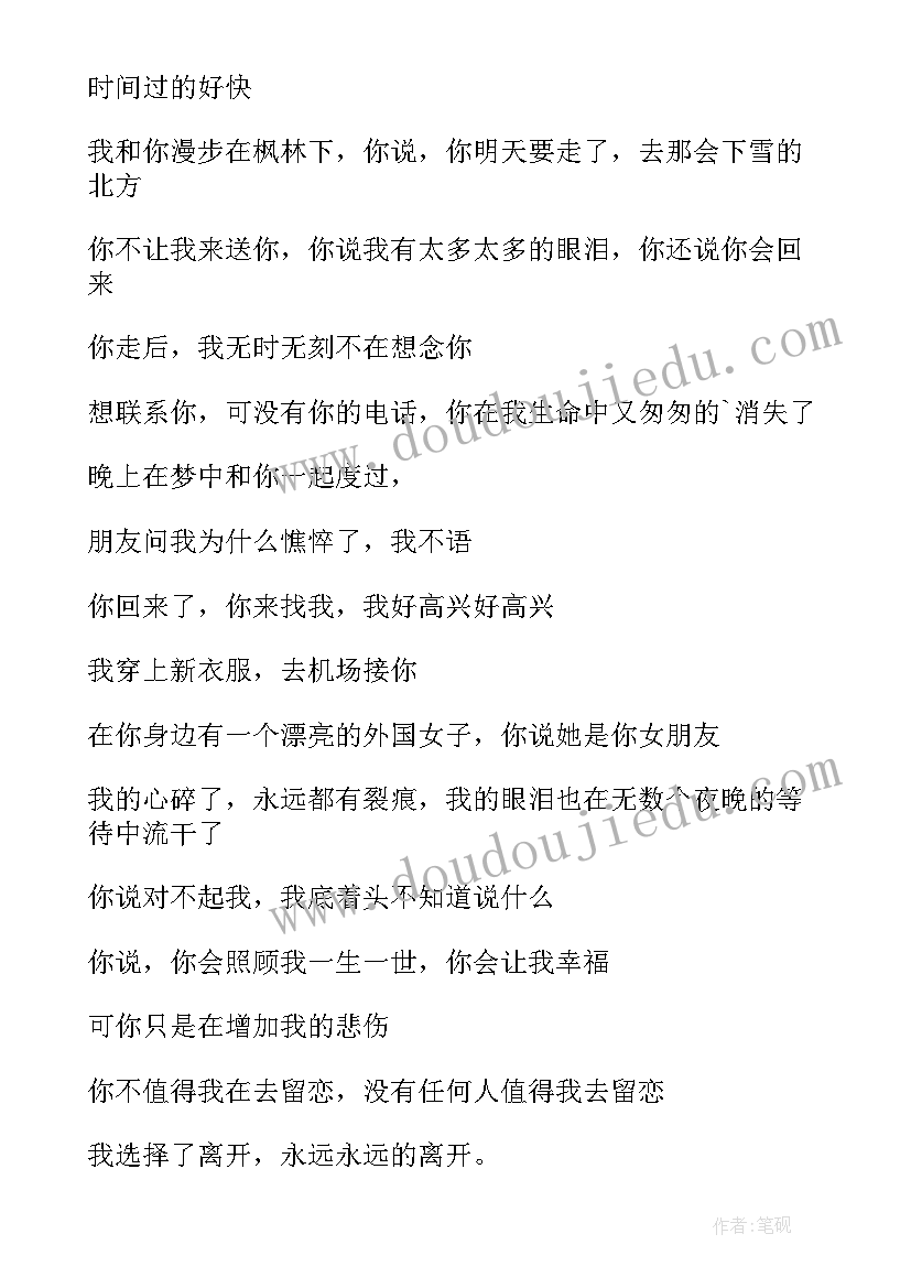 2023年在枫树下抒情散文(精选8篇)