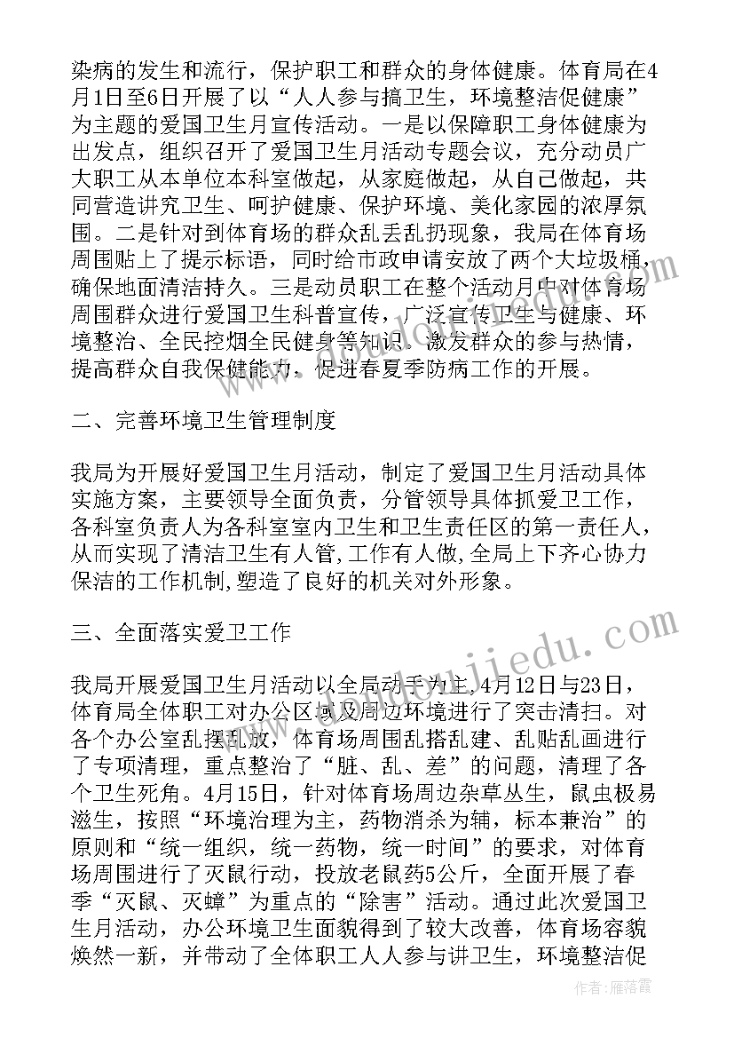 社区爱国卫生月活动开展总结 社区爱国卫生月活动的总结(汇总9篇)