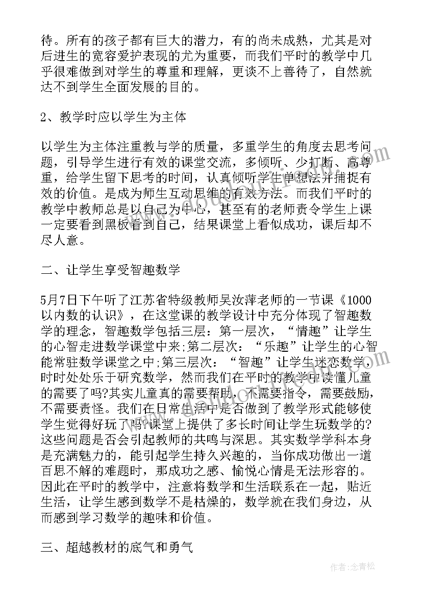 2023年数学教师的培训总结报告(优秀17篇)