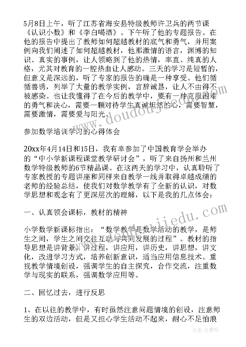 2023年数学教师的培训总结报告(优秀17篇)