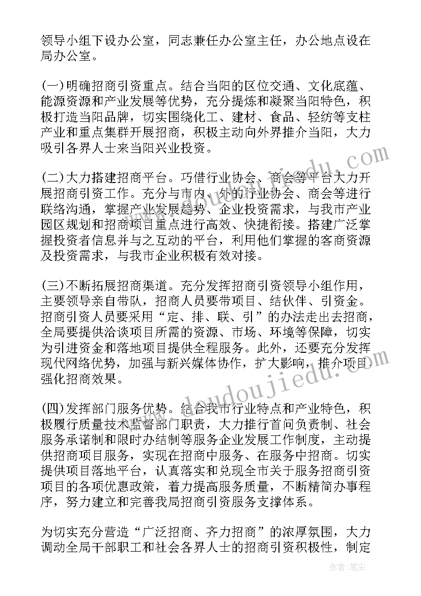 2023年招商引资工作方案格式 招商引资工作方案十(模板10篇)