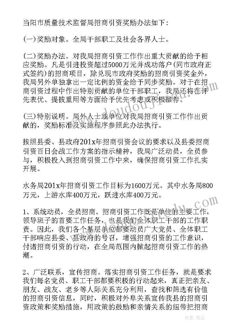 2023年招商引资工作方案格式 招商引资工作方案十(模板10篇)