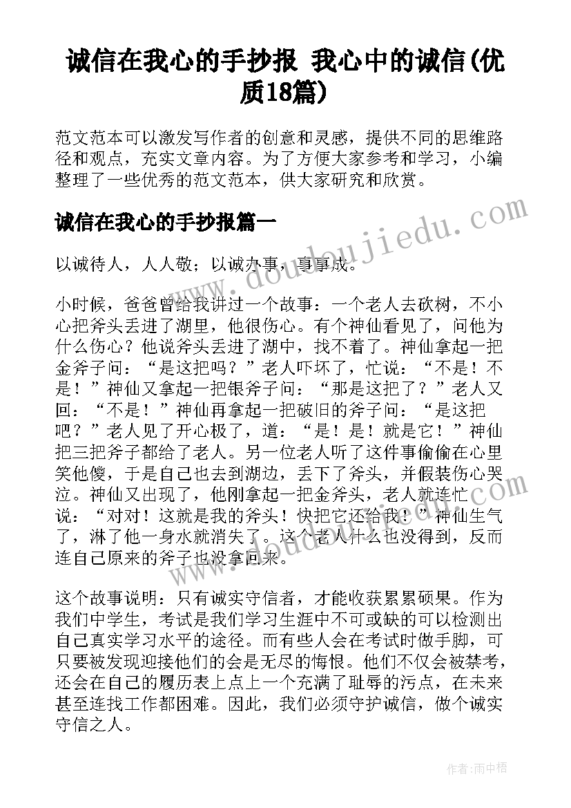 诚信在我心的手抄报 我心中的诚信(优质18篇)