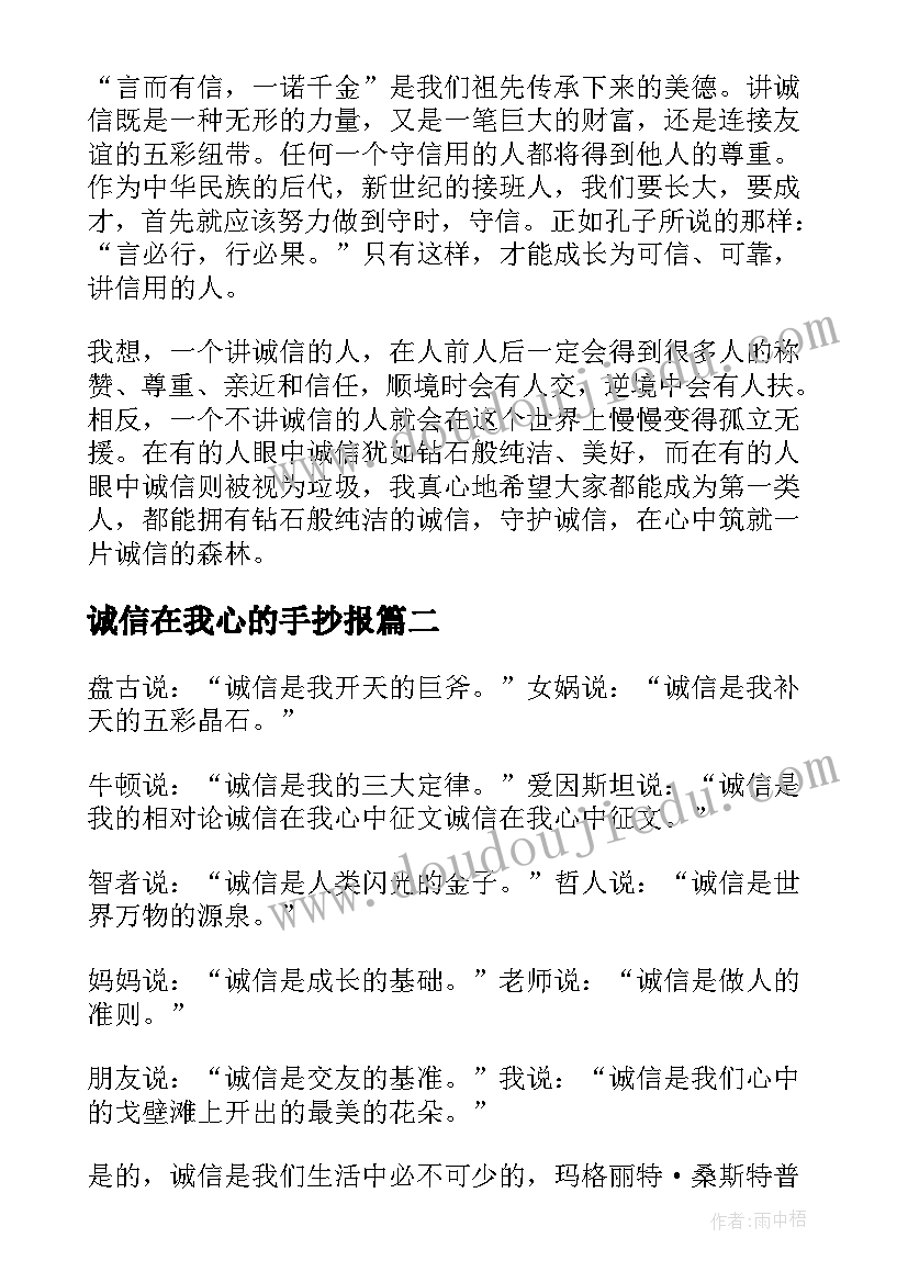 诚信在我心的手抄报 我心中的诚信(优质18篇)