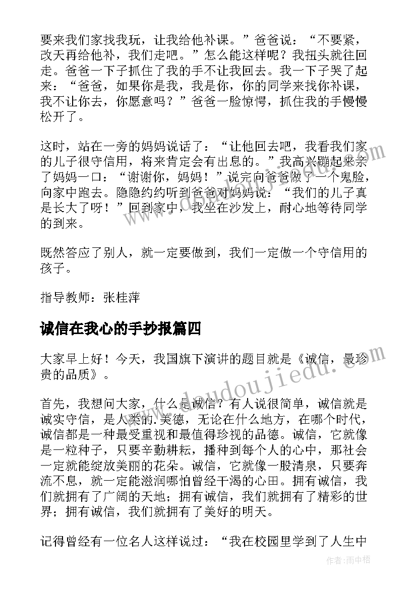 诚信在我心的手抄报 我心中的诚信(优质18篇)