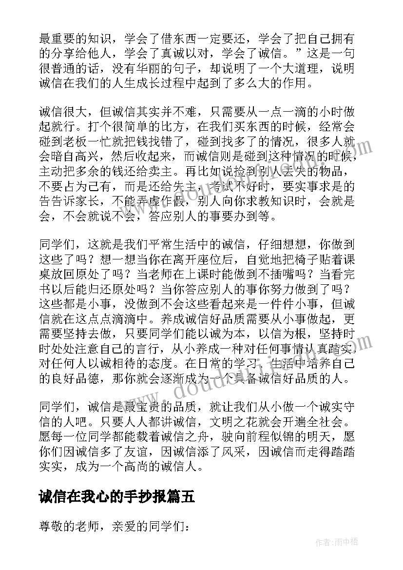 诚信在我心的手抄报 我心中的诚信(优质18篇)