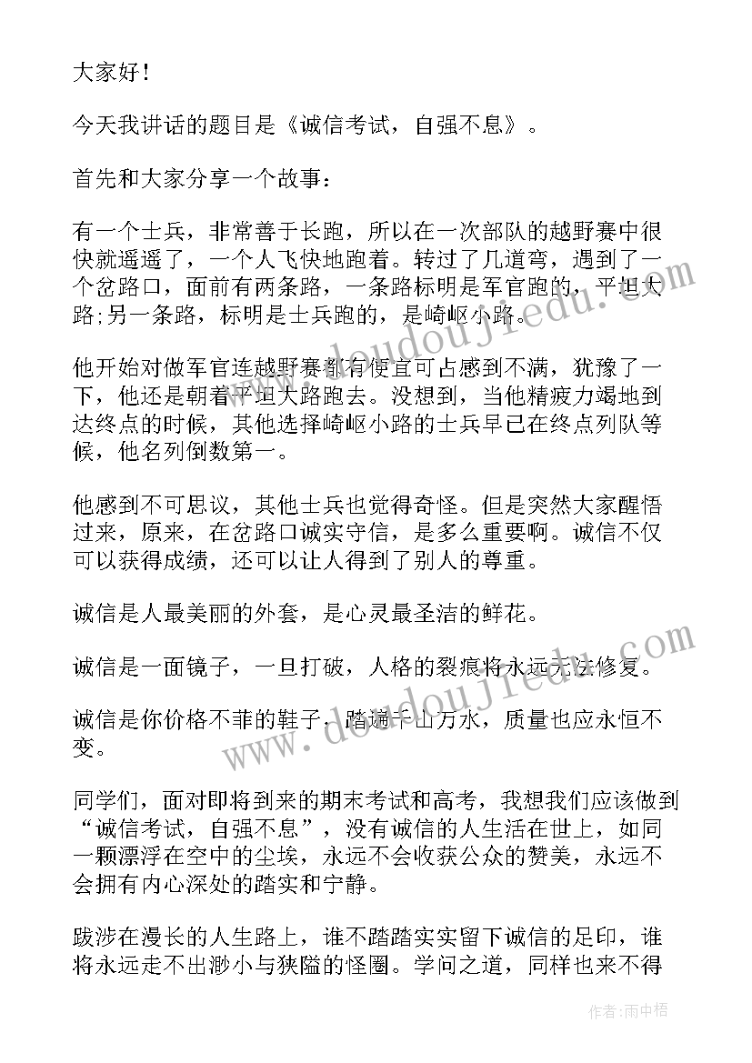 诚信在我心的手抄报 我心中的诚信(优质18篇)