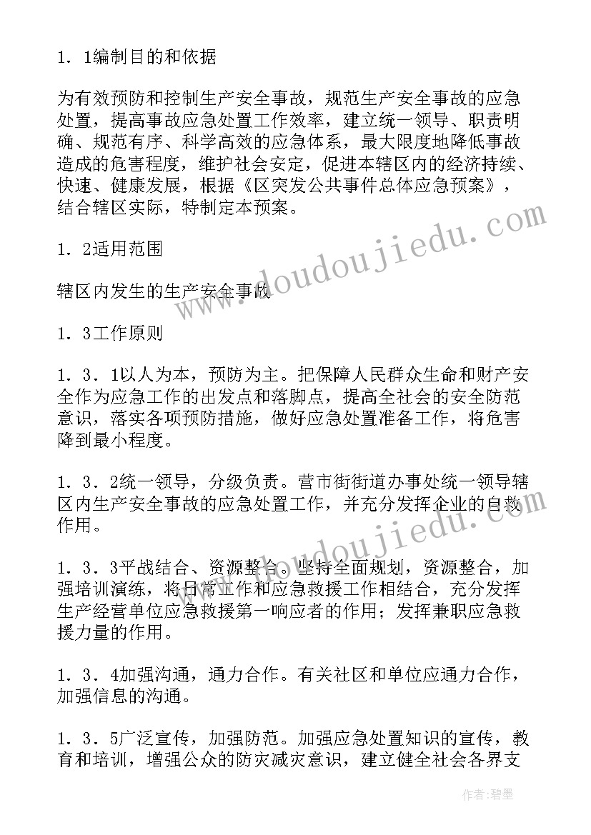 2023年电力事故应急预案总结(优秀8篇)