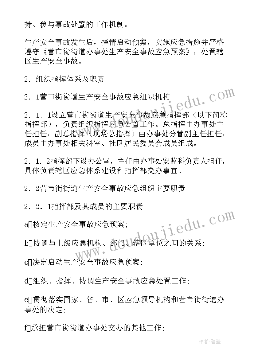 2023年电力事故应急预案总结(优秀8篇)