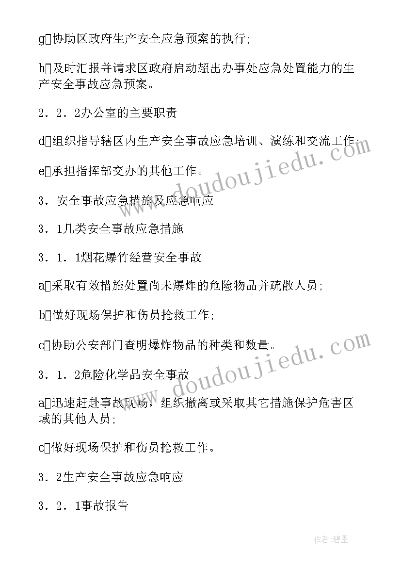 2023年电力事故应急预案总结(优秀8篇)