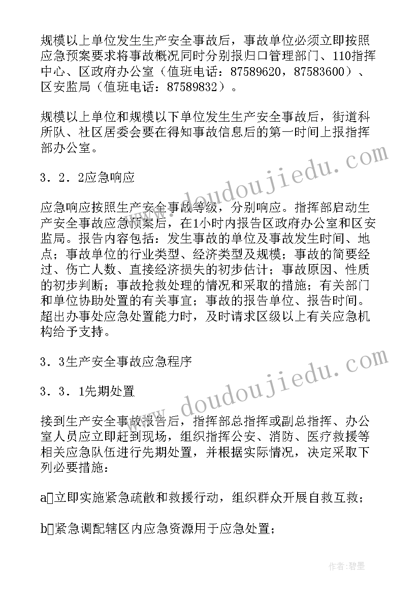 2023年电力事故应急预案总结(优秀8篇)