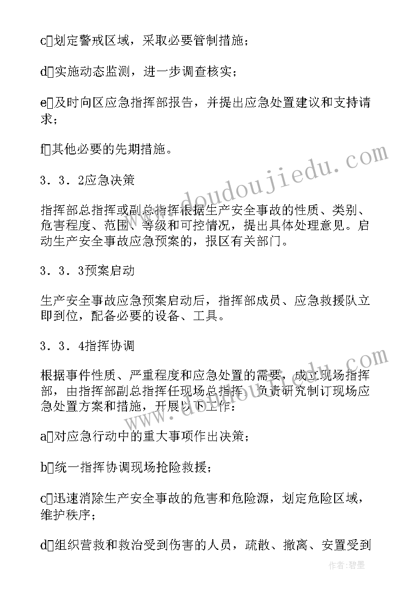 2023年电力事故应急预案总结(优秀8篇)