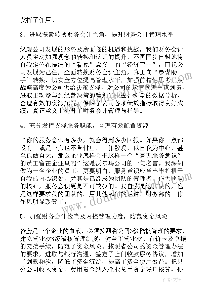 最新会计主管年终个人述职报告(大全10篇)