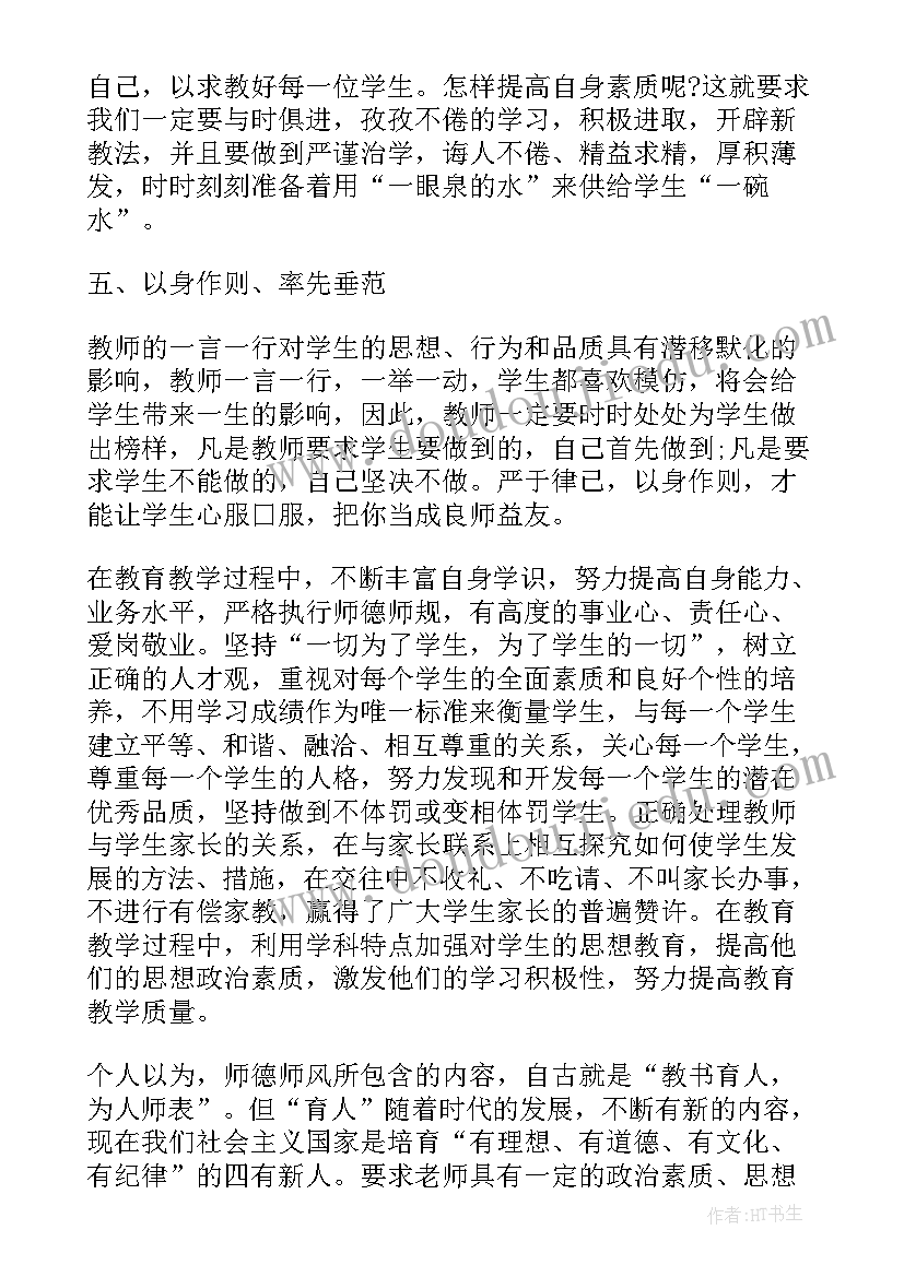 最新教师职业与师德培训总结(优质12篇)