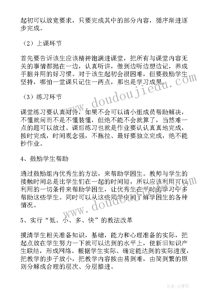 2023年学校学困生帮扶工作计划及措施(优质8篇)