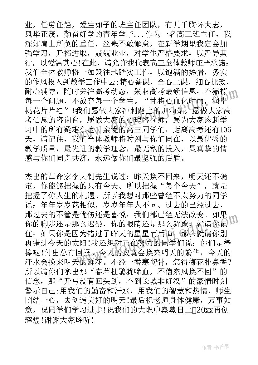 最新小学生代表班集体发言稿(大全12篇)