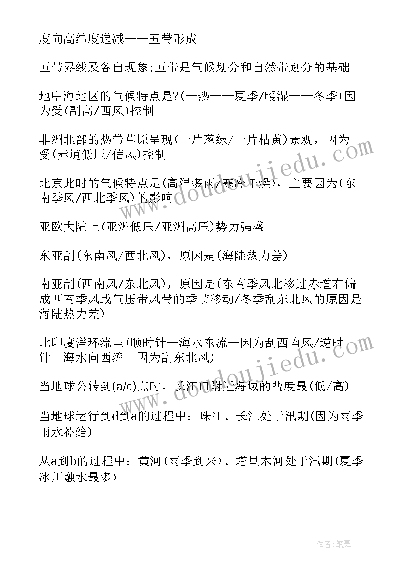 最新高一必修一地理知识点总结鲁教版 高一地理必考知识点总结(汇总12篇)