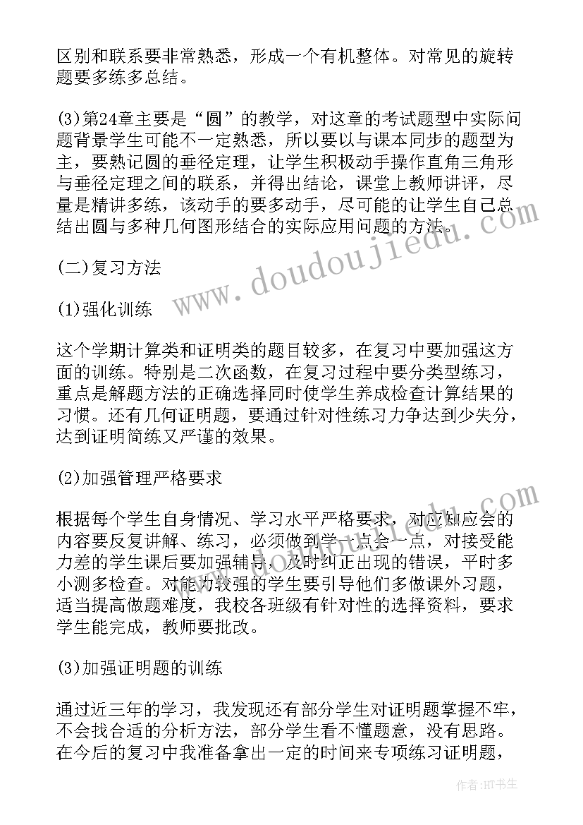 人教版九上教案(汇总12篇)