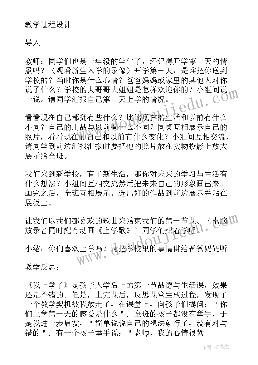 人教版九上教案(汇总12篇)