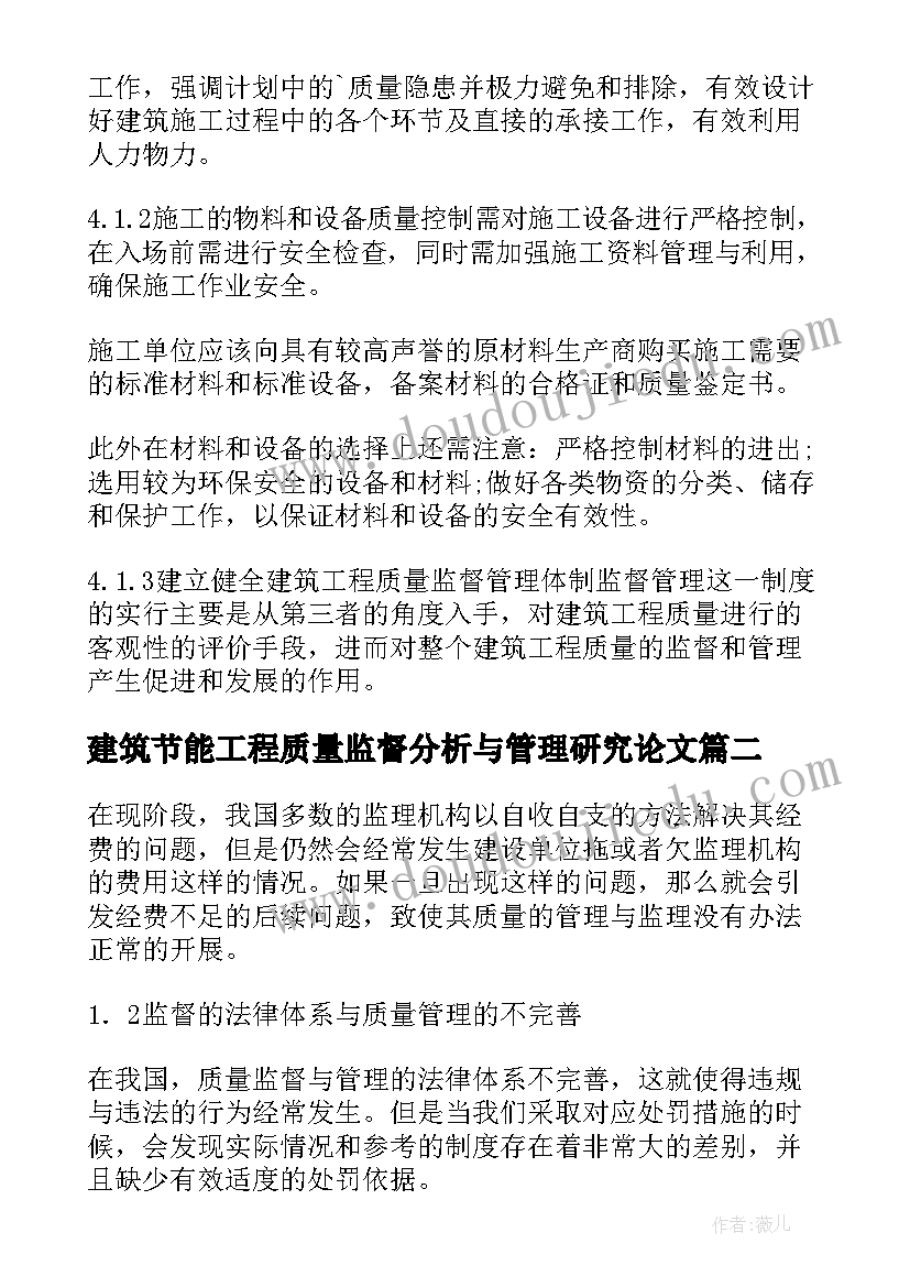 建筑节能工程质量监督分析与管理研究论文(汇总8篇)