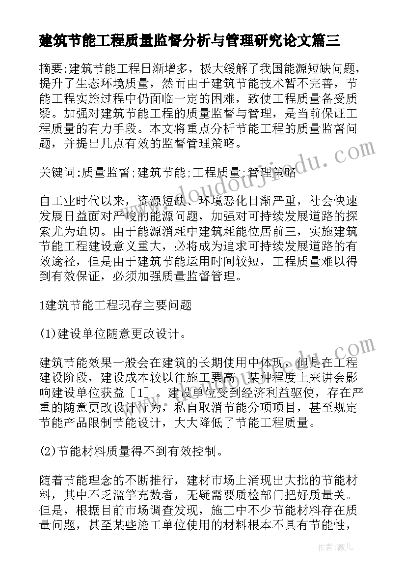 建筑节能工程质量监督分析与管理研究论文(汇总8篇)