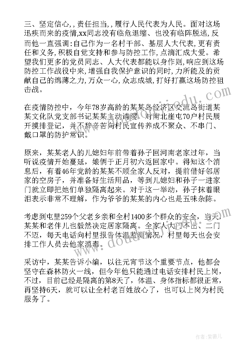 最新乡镇干部疫情防控先进事迹材料(汇总12篇)