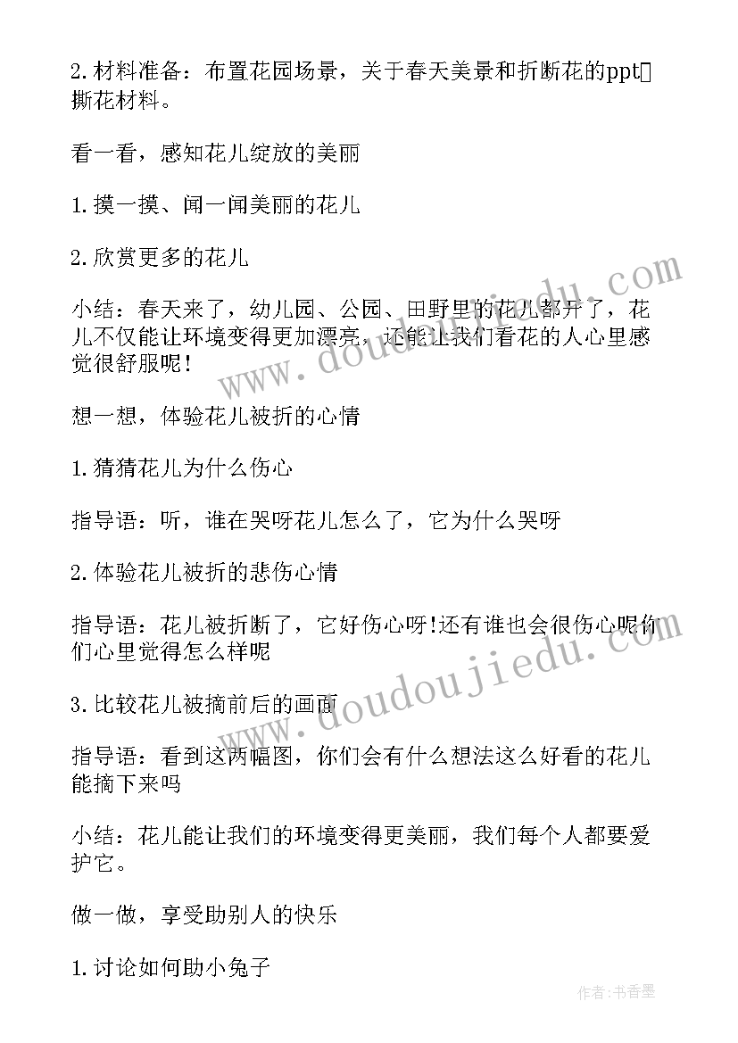 2023年小班体育小兔回家教案设计意图 小班体育快乐的小兔教案(优质12篇)