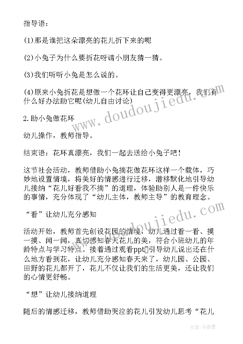 2023年小班体育小兔回家教案设计意图 小班体育快乐的小兔教案(优质12篇)