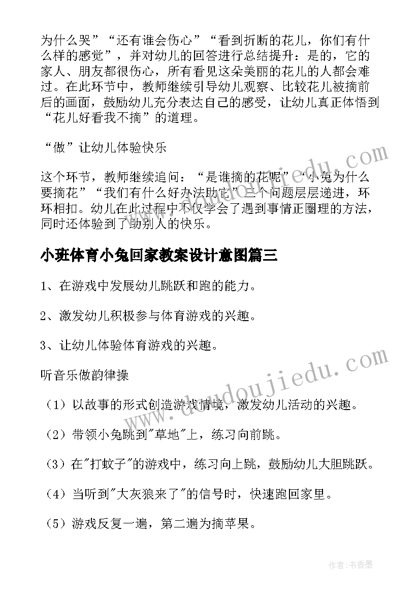 2023年小班体育小兔回家教案设计意图 小班体育快乐的小兔教案(优质12篇)