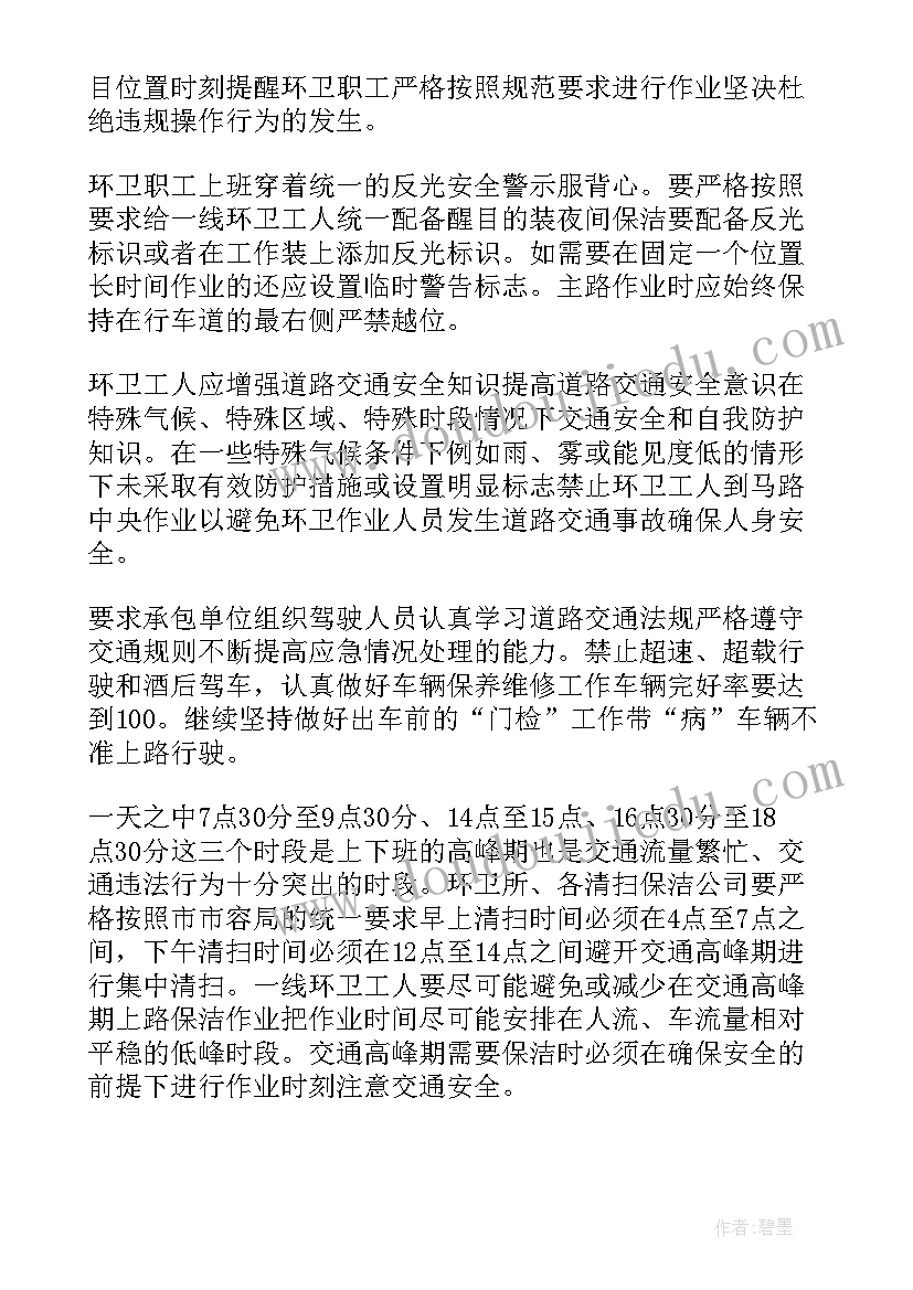 2023年春节环卫工作汇报(汇总7篇)