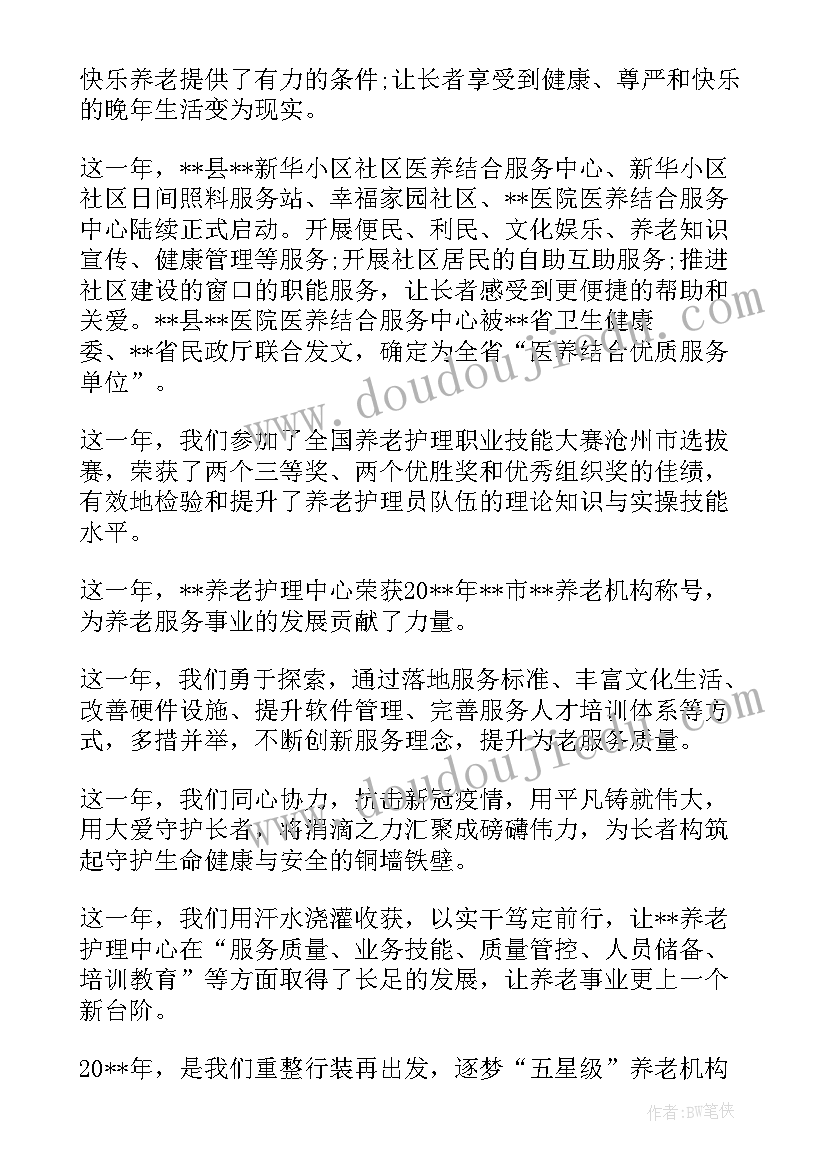 养老院春节联欢会致辞稿 养老院春节联欢会致辞(大全8篇)