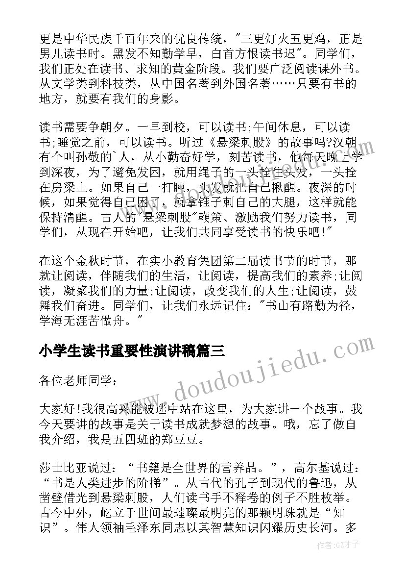 小学生读书重要性演讲稿(优质8篇)