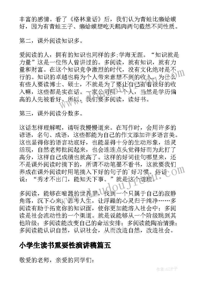 小学生读书重要性演讲稿(优质8篇)