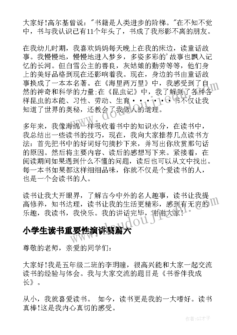 小学生读书重要性演讲稿(优质8篇)