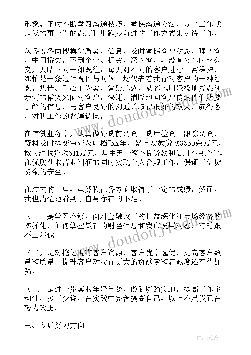 最新客户经理工作总结个人(精选18篇)