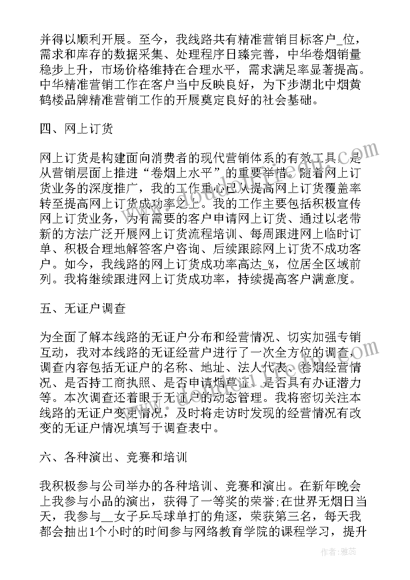 最新客户经理工作总结个人(精选18篇)