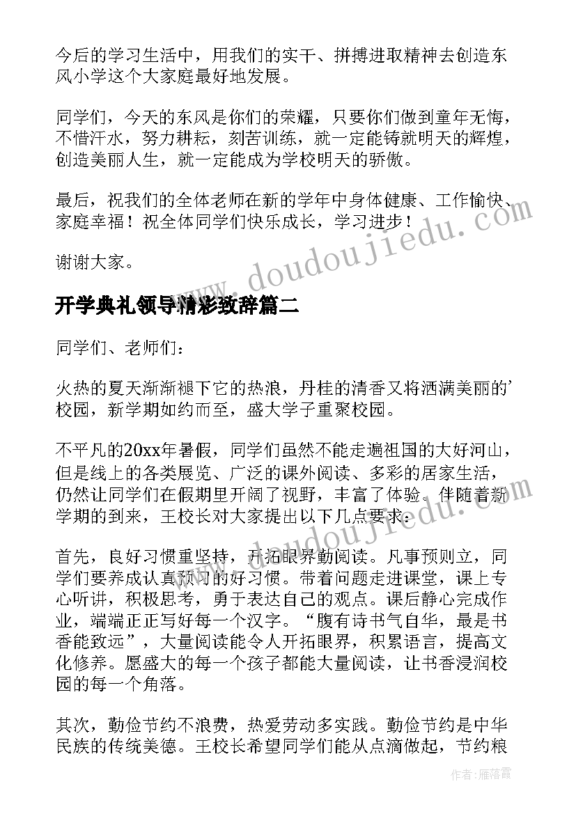 开学典礼领导精彩致辞 开学典礼领导致辞(实用9篇)