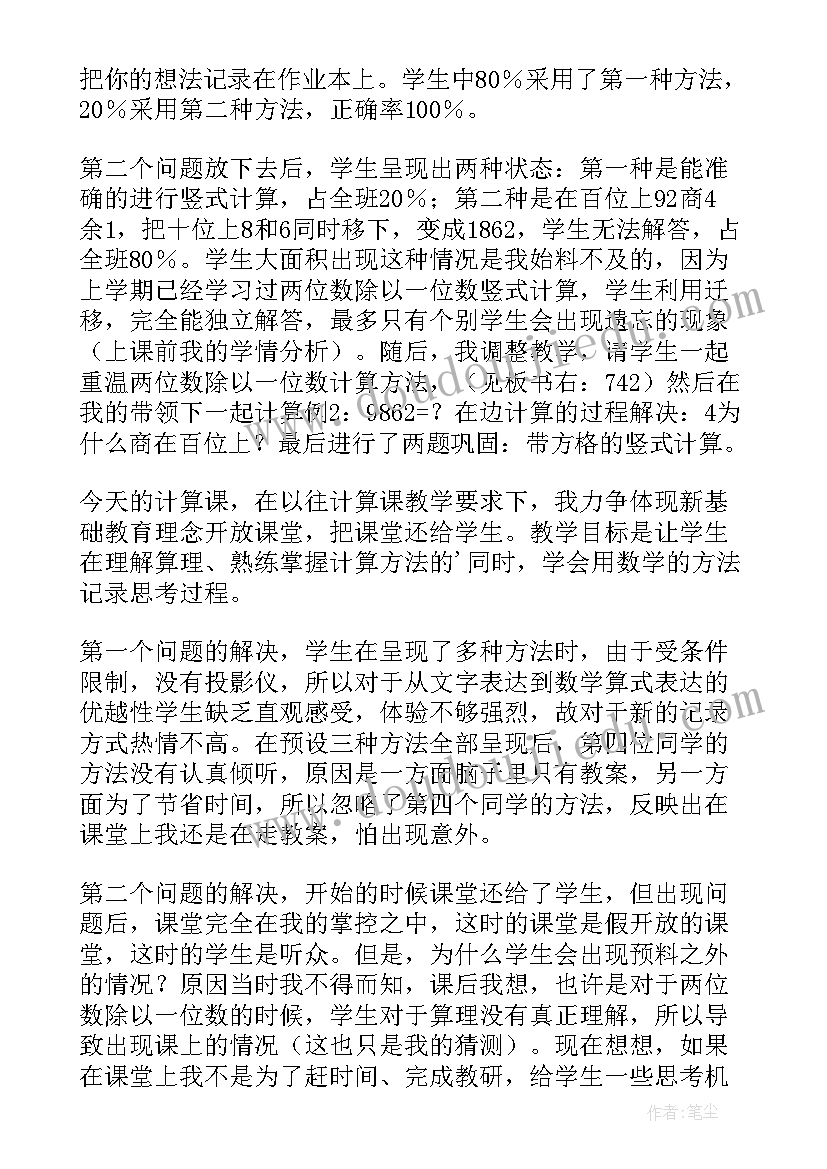 2023年三下数学年月日教学反思(精选15篇)