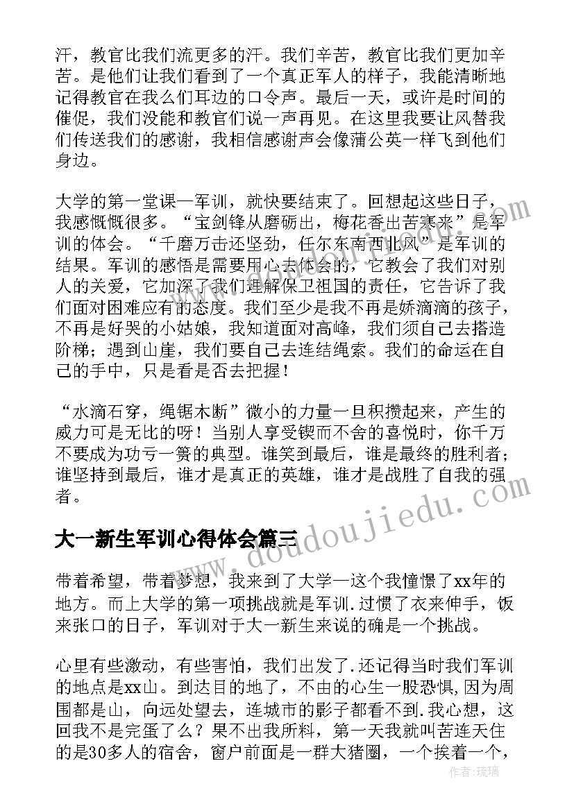 大一新生军训心得体会(优秀20篇)