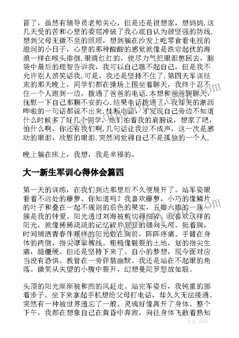 大一新生军训心得体会(优秀20篇)