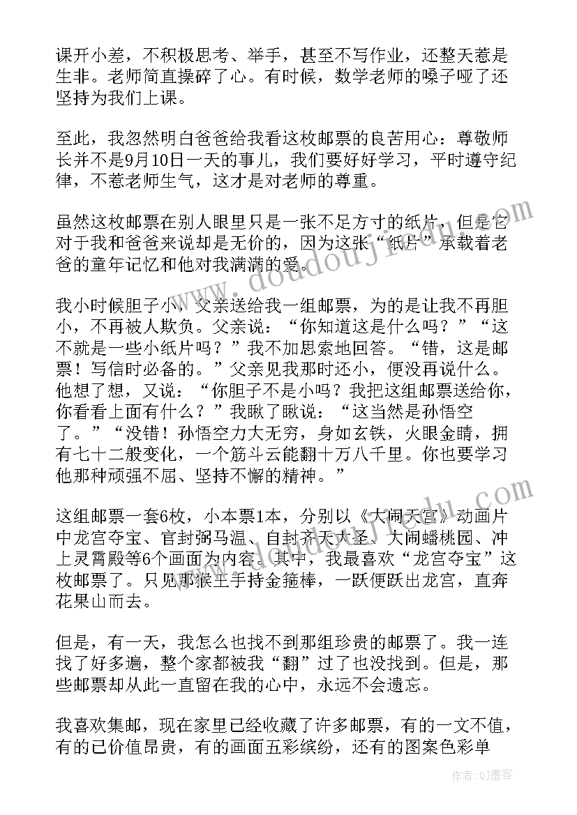 我和邮票的故事教学设计 我和邮票的故事精彩(汇总12篇)