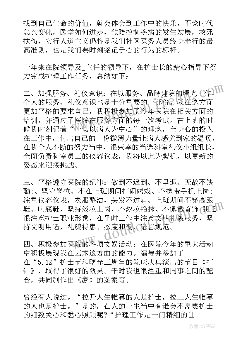 最新护士自我鉴定医德医风(优秀8篇)