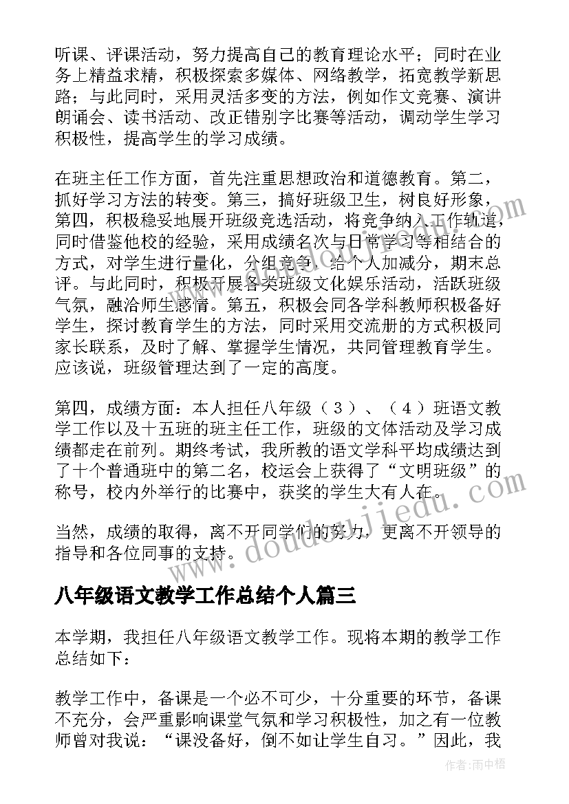 2023年八年级语文教学工作总结个人(优质11篇)