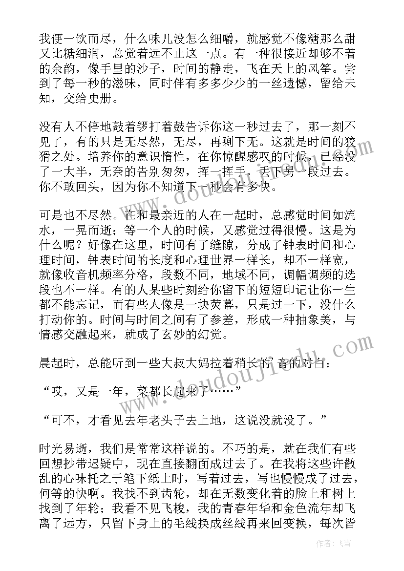 最新时光静好只因有你意思 时光静好只因有你们散文(实用8篇)