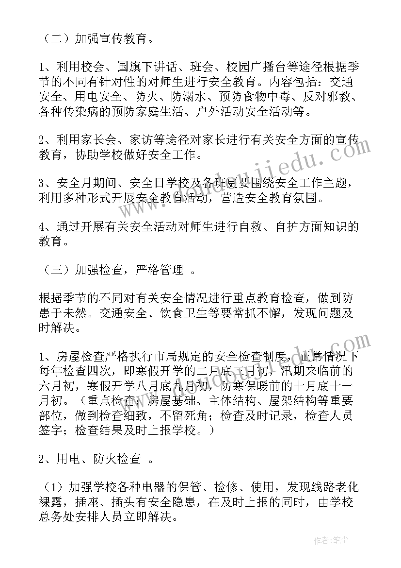 2023年中学教务处秋季学期工作计划 中学秋季学期安全工作计划(精选16篇)