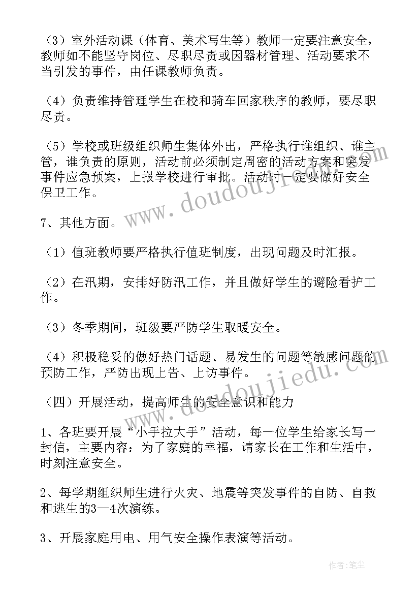 2023年中学教务处秋季学期工作计划 中学秋季学期安全工作计划(精选16篇)