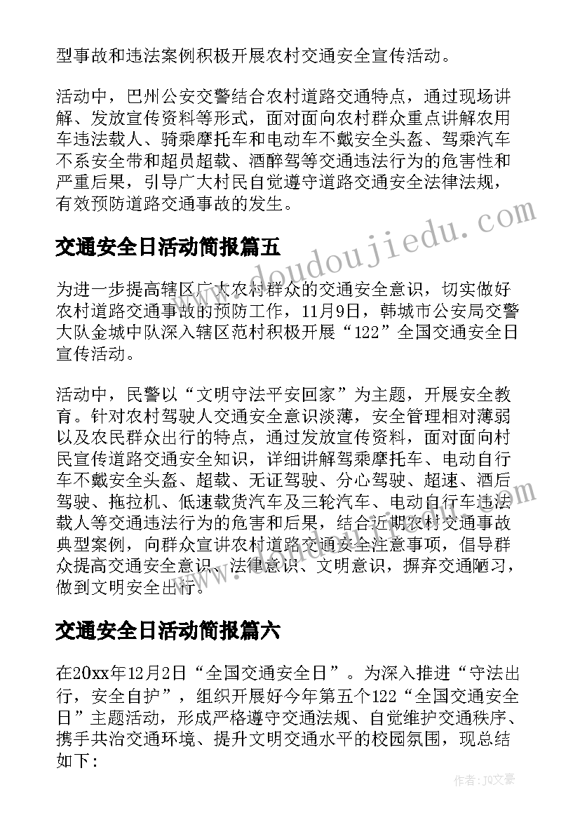 最新交通安全日活动简报(精选13篇)