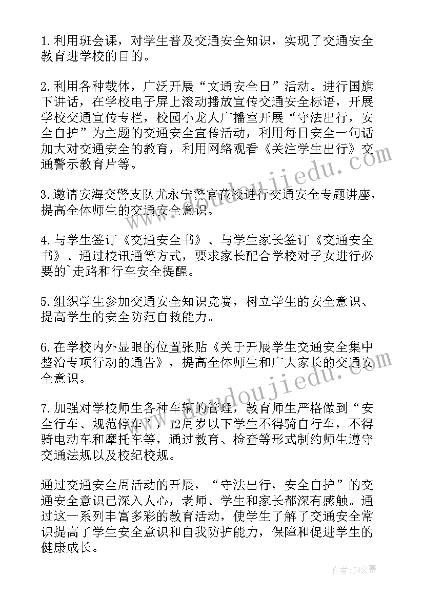 最新交通安全日活动简报(精选13篇)