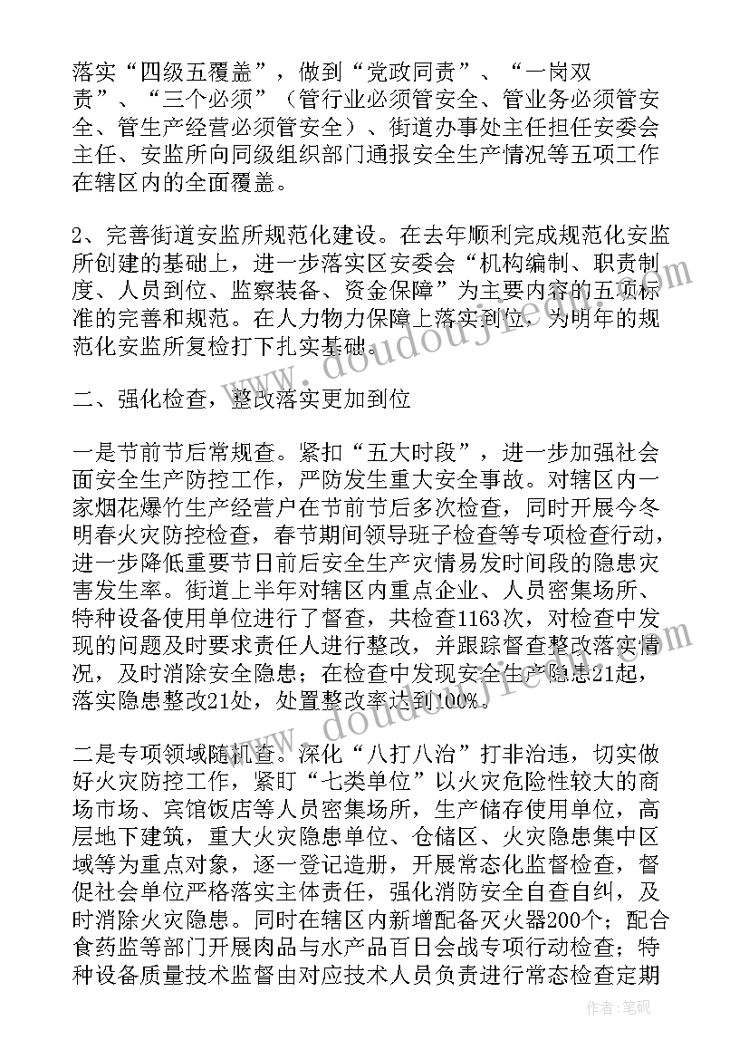 上半年工作总结短文(通用8篇)